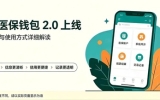 ҽ��Ǯ��2.0������