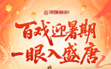 ��ͷ�Ͻֵ����졾���ư�Ϸ�ڡ���Ļ