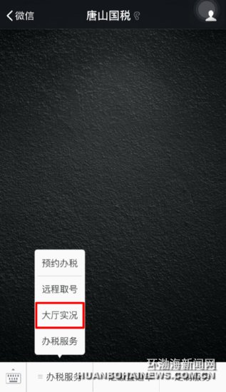 ����Ϣ���ֻ�΢����ԤԼ��˰ҵ����(��ͼ)